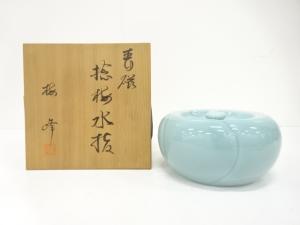 作家物　青磁　捻梅　水指